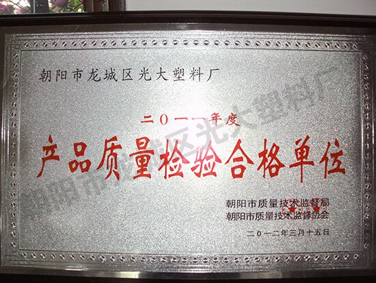 產品質量檢驗合格單位